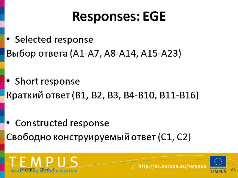 Responses: EGE            